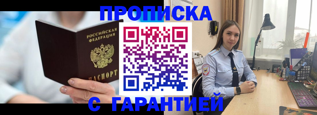 временная регистрация для школы в Богородске